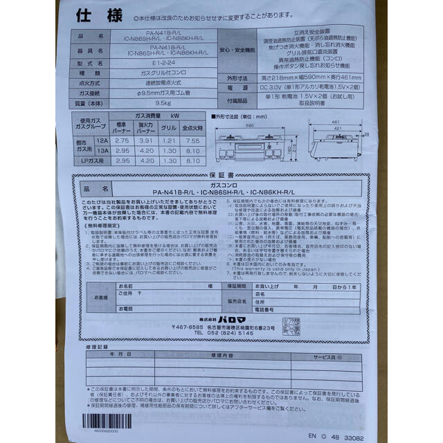 Paloma Picasso(パロマピカソ)のパロマ　テーブルコンロ スマホ/家電/カメラの調理家電(ガスレンジ)の商品写真