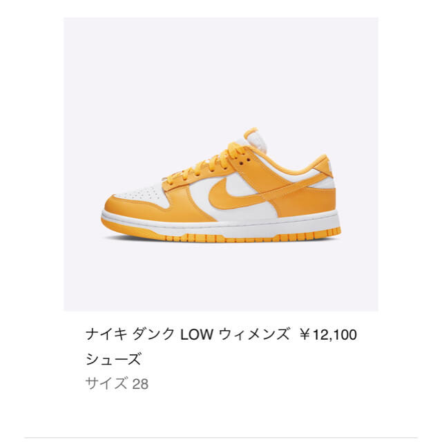 NIKE ウィメンズ ダンク LOW Laser Orange 28