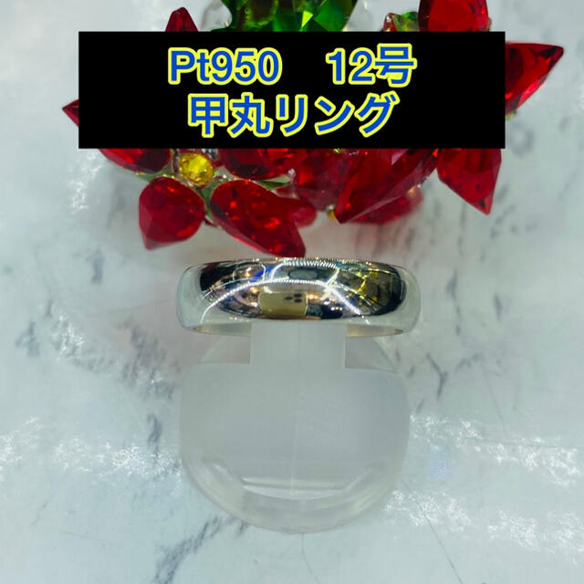 【新品】pt950 甲丸リング 12号 5mm台 ［9］ メンズのアクセサリー(リング(指輪))の商品写真