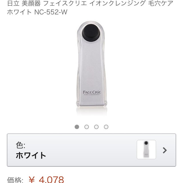 日立 フェイスクリエ 美顔器 スマホ/家電/カメラの美容/健康(その他)の商品写真