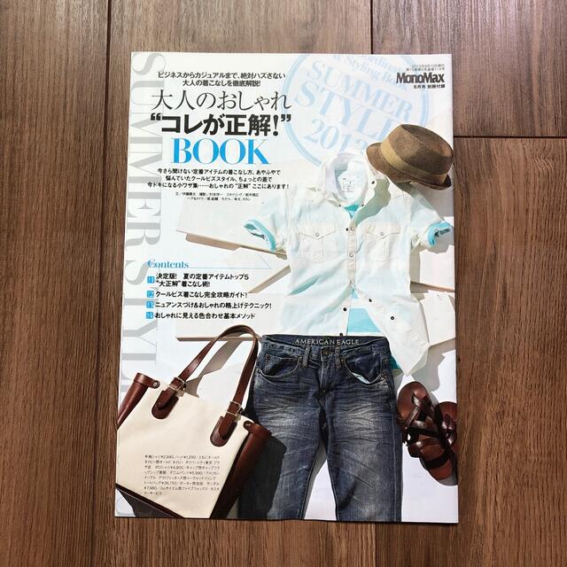 JOURNAL STANDARD(ジャーナルスタンダード)のMono Max (モノ・マックス) 2013年 08月号 エンタメ/ホビーの雑誌(その他)の商品写真