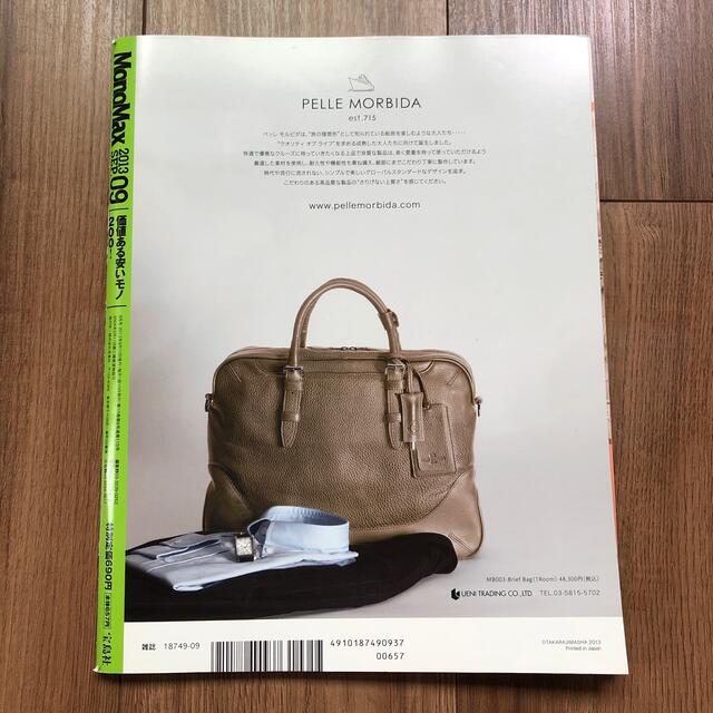 JOURNAL STANDARD(ジャーナルスタンダード)のMono Max (モノ・マックス) 2013年 09月号 エンタメ/ホビーの雑誌(その他)の商品写真