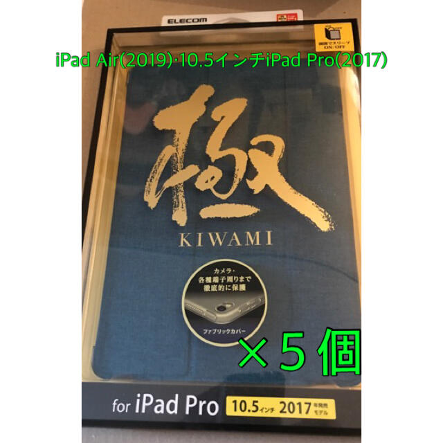 ELECOM(エレコム)のiPad Air(2019)10.5インチiPad Pro(2017)用ケース スマホ/家電/カメラのスマホアクセサリー(iPadケース)の商品写真