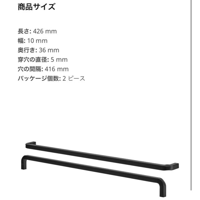 IKEA(イケア)のIKEA 取っ手 426mm ボリハムン BORGHAMN  ×1点 インテリア/住まい/日用品の収納家具(その他)の商品写真