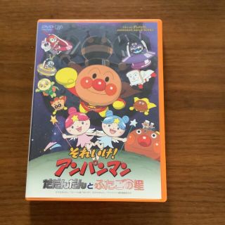 アンパンマン　だだんだんとふたごの星　DVD (キッズ/ファミリー)