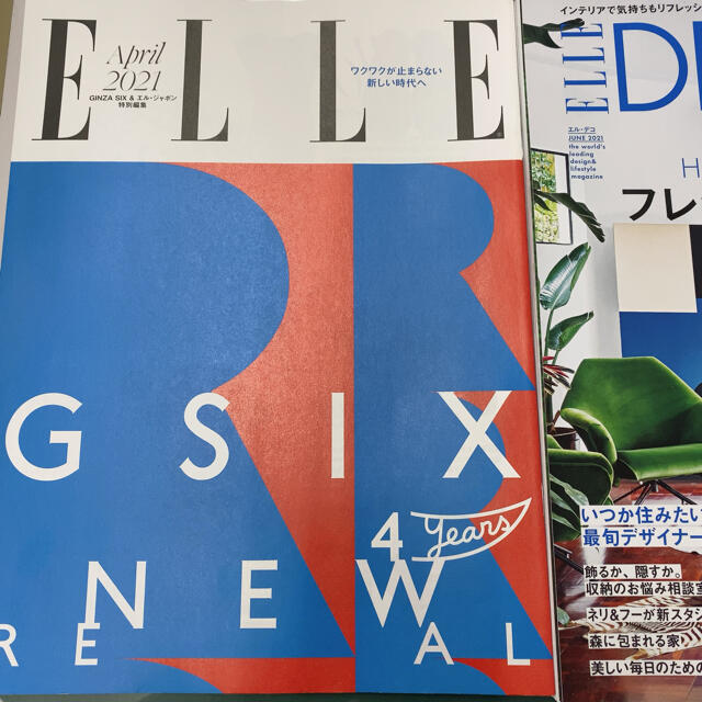 ELLE DECOR (エル・デコ) 2021年 06月号 エンタメ/ホビーの雑誌(生活/健康)の商品写真