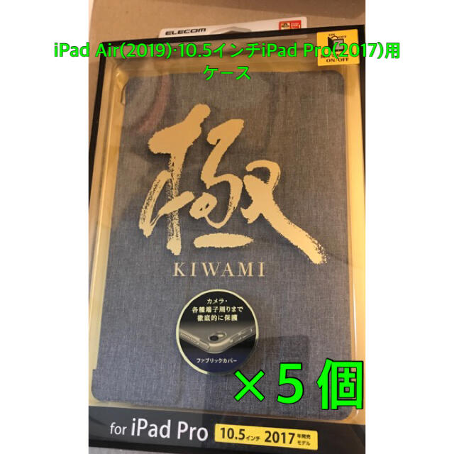 ELECOM(エレコム)のiPad Air(2019)10.5インチiPad Pro(2017)用ケース スマホ/家電/カメラのスマホアクセサリー(iPadケース)の商品写真
