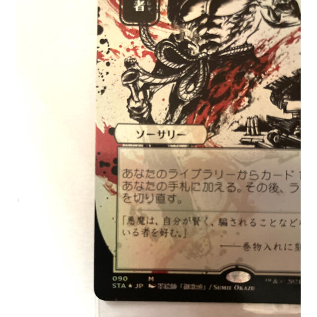 悪魔の教示者　日本　foil セットブースター版 5