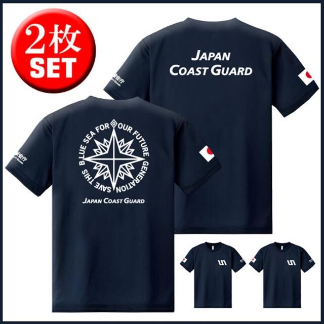 海上保安庁Tシャツ お得な『紺2枚セット』春夏応援企画 （品番hJn1)