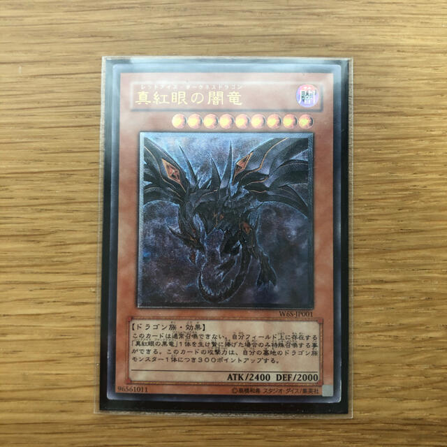 遊戯王　真紅眼の闇竜　レリーフ