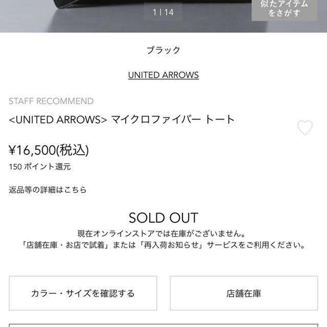 【新品未使用】<UNITED ARROWS> マイクロファイバー トート