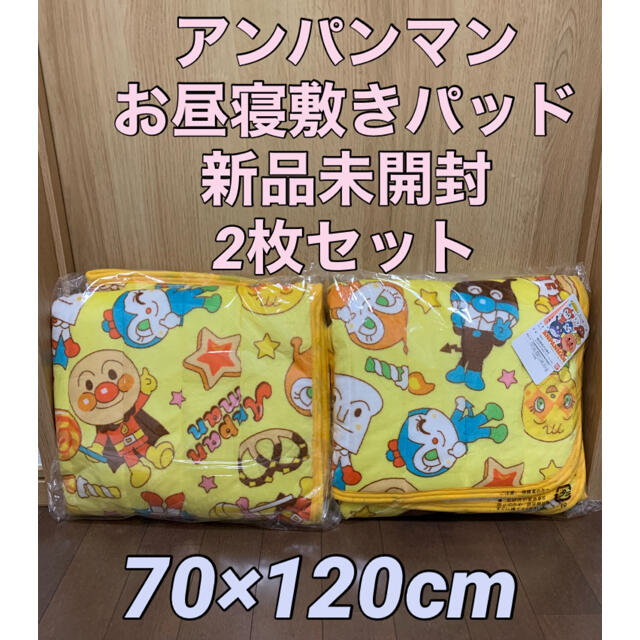 アンパンマン(アンパンマン)のアンパンマン　お昼寝敷きパッド2枚セット⭐️赤ちゃん　子供　お昼寝 キッズ/ベビー/マタニティの寝具/家具(敷パッド)の商品写真