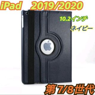 iPadケース　カバー　ネイビー　アイパッド　タブレット　第7世代　第8世代(iPadケース)