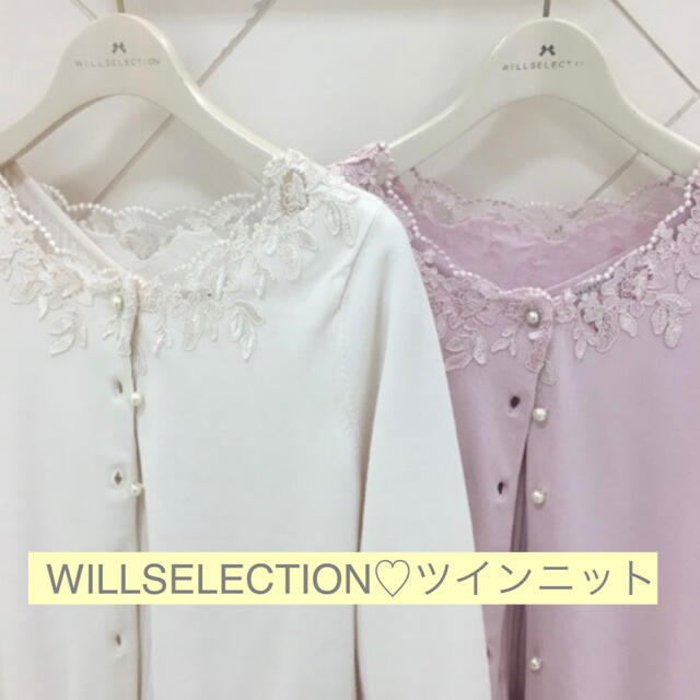 WILLSELECTION(ウィルセレクション)の人気 雑誌掲載 ウィルセレクション カーディガン ツイン アプワイザーリッシェ レディースのトップス(アンサンブル)の商品写真