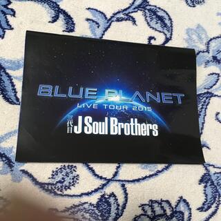 三代目J Soul  Brothers  BLUE PLANET(ミュージシャン)