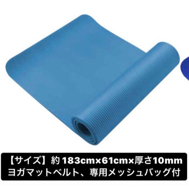 ブルー：ヨガマット10mm/ ベルト収納キャリングケース付き  スポーツ/アウトドアのトレーニング/エクササイズ(ヨガ)の商品写真
