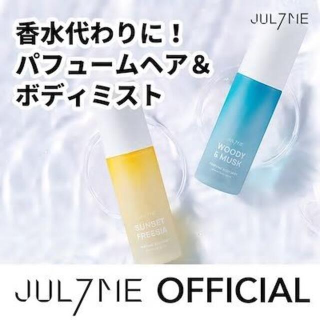 最終価格！[Jul7me公式]パフュームボディミスト80ml コスメ/美容のボディケア(ボディローション/ミルク)の商品写真