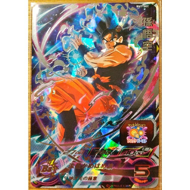 BM7-SEC 孫悟空 ドラゴンボール SDBH 美品 - ドラゴンボール