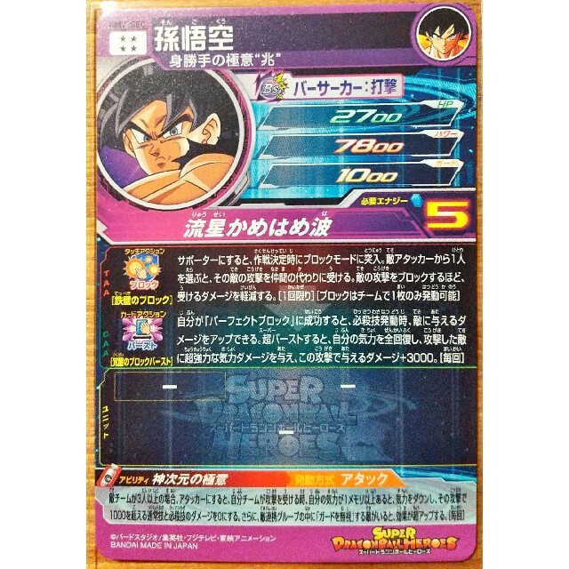 ドラゴンボール - maco様専用 美品 BM7-SEC 孫悟空 ドラゴンボール