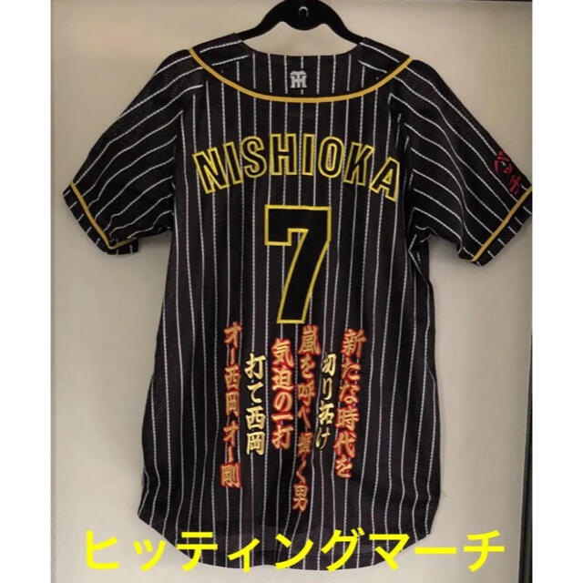 阪神タイガース公式ユニホームレプリカ7番 西岡 ヒッティングマーチ