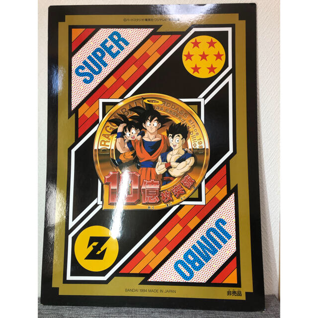 ドラゴンボール(ドラゴンボール)のドラゴンボールスーパージャンボカードダス　超レア　やいば様専用 エンタメ/ホビーのアニメグッズ(カード)の商品写真