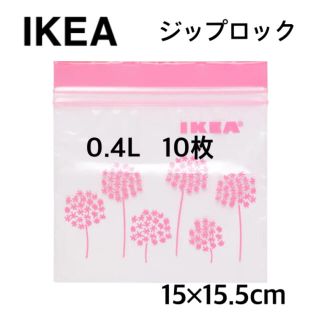 イケア(IKEA)のIKEA イケア　ジップロック　0.4L 10枚 ピンク(収納/キッチン雑貨)