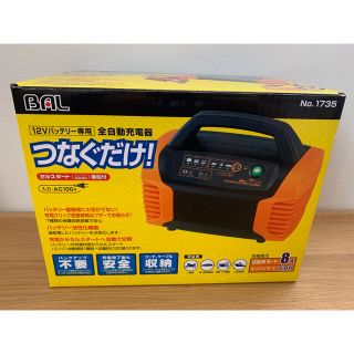 バル(BAL)の12Vバッテリー 全自動充電器(メンテナンス用品)