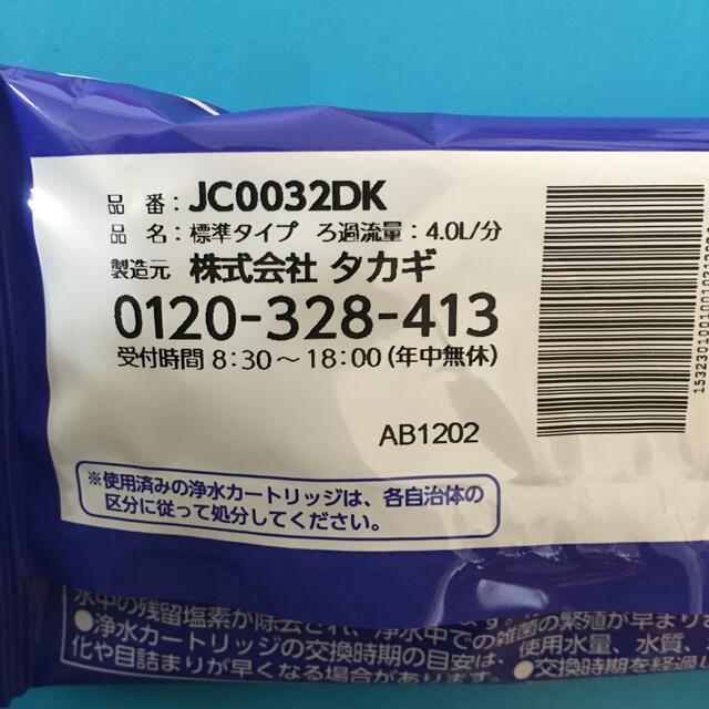 タカギ　蛇口一体型浄水器　みず工房　浄水器交換カートリッジ インテリア/住まい/日用品のキッチン/食器(浄水機)の商品写真