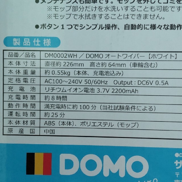 DOMO  オートワイパー スマホ/家電/カメラの生活家電(掃除機)の商品写真