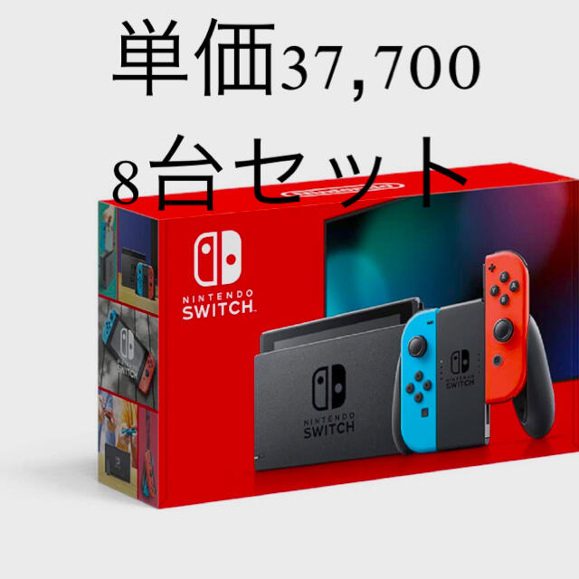 8台 新型 ニンテンドースイッチ まとめ