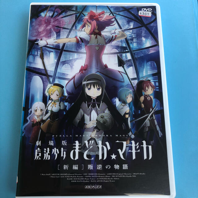 劇場版　魔法少女まどか☆マギカ　［新編］　叛逆の物語 DVD エンタメ/ホビーのDVD/ブルーレイ(アニメ)の商品写真