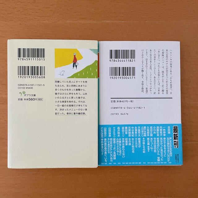 食堂かたつむり / かもめ食堂　本2冊セット エンタメ/ホビーの本(文学/小説)の商品写真