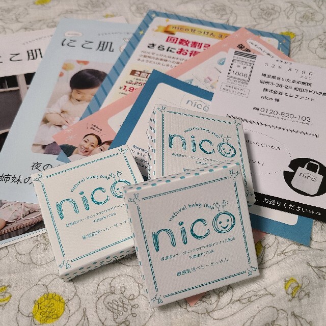 新品未開封】nico石鹸3つセット