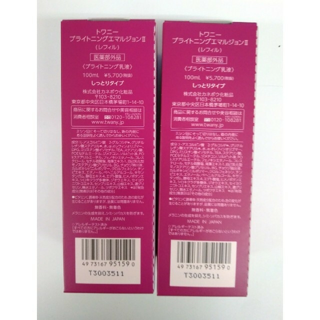 最新入荷】 約20%OFF トワニー ローションIIt エマルジョンIIt
