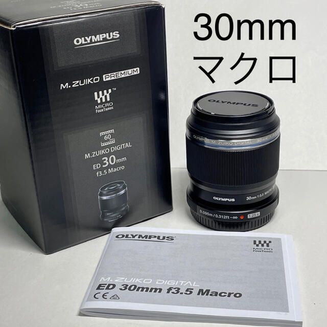 OLYMPUS(オリンパス)のオリンパス M.ZUIKO DIGITAL 30mm マクロ スマホ/家電/カメラのカメラ(レンズ(単焦点))の商品写真