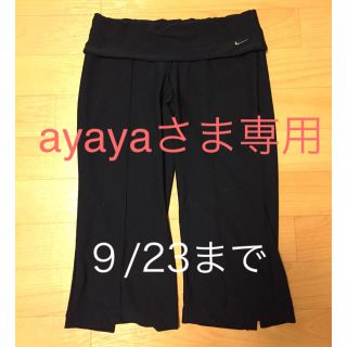 ナイキ(NIKE)のayayaさま専用ページ(その他)