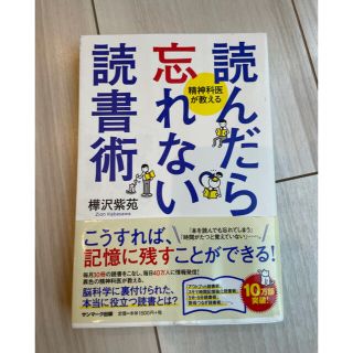 読んだら忘れない読者術(ビジネス/経済)