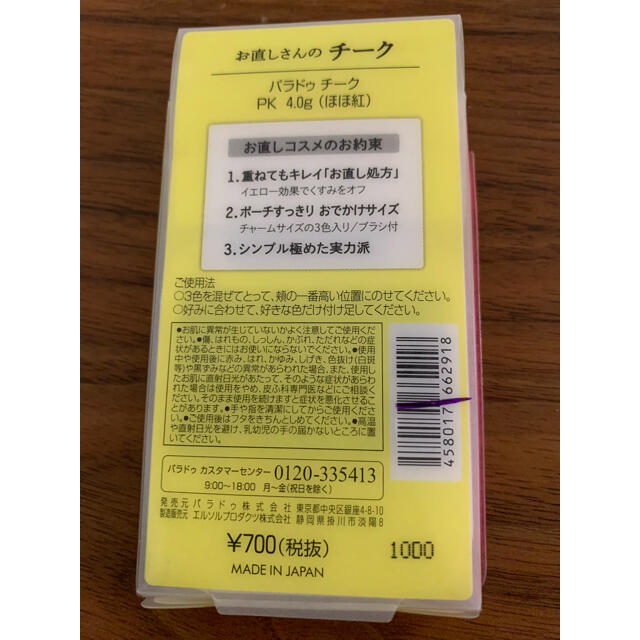 Parado(パラドゥ)のパラドゥ チーク PK 新品 コスメ/美容のベースメイク/化粧品(チーク)の商品写真