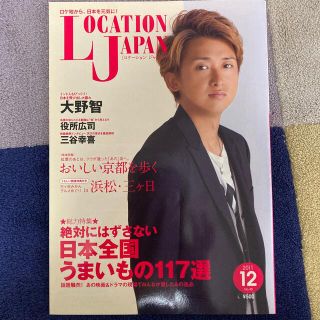 ロケーション ジャパン 2011年 12月号(趣味/スポーツ)