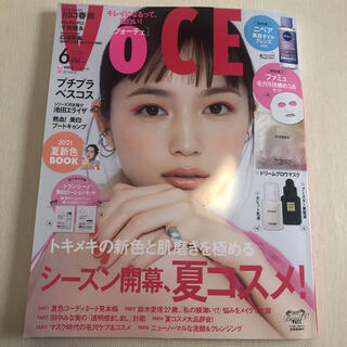 6月号　VoCE ヴォーチェ　新品未読　トランシーノ付録付(美容)