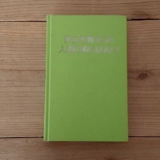 古本 エホバの証人書籍 世の苦難からの人間の救いは近い(その他)