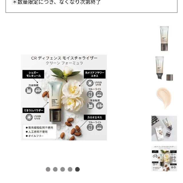 bareMinerals(ベアミネラル)のCR ディフェンス モイスチャライザー コスメ/美容のベースメイク/化粧品(化粧下地)の商品写真