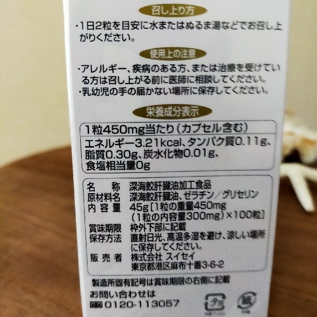 マリンゴールド　深海鮫エキス　100粒 食品/飲料/酒の健康食品(ビタミン)の商品写真