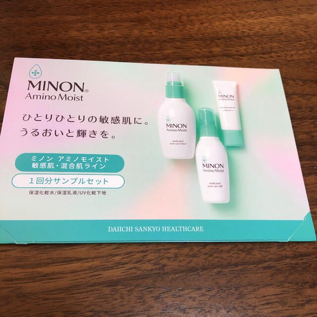 MINON(ミノン)のミノン　保湿化粧水・保湿乳液・uv化粧下地　5つセット コスメ/美容のスキンケア/基礎化粧品(化粧水/ローション)の商品写真