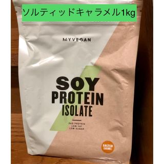 マイプロテイン(MYPROTEIN)のマイプロテイン ソイプロテイン 1kg ソルティッドキャラメル味(プロテイン)