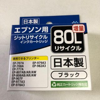 エプソン(EPSON)のEPSON カートリッジ黒(OA機器)