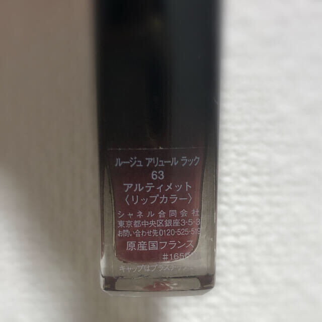 CHANEL ルージュアリュールラック 63💄 コスメ/美容のベースメイク/化粧品(口紅)の商品写真