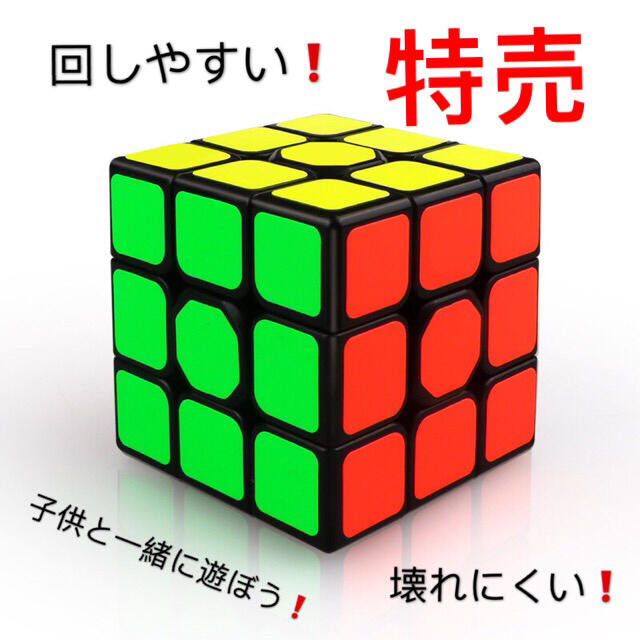 ルービックキューブ 3×3 特売 新品 キッズ/ベビー/マタニティのおもちゃ(知育玩具)の商品写真