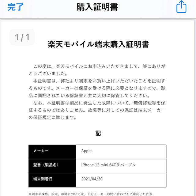 iPhone 12mini 64G パープル　SIMフリー　使用期間1日