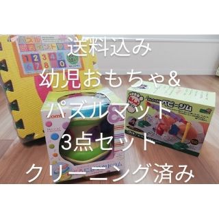 コンビ(combi)の価格交渉可　送料込　幼児おもちゃ&パズルマット他3点セット　クリーニング済み(知育玩具)